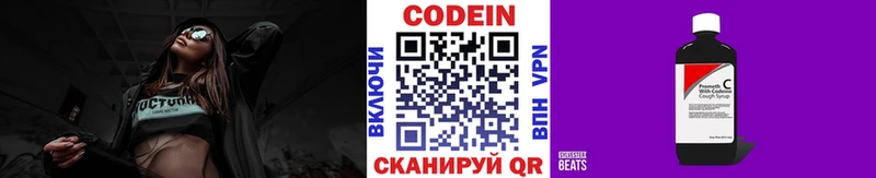 что такое Великий Устюг Кодеин напиток Lean (лин)